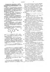 Производные 3-метил-2-азафлуоренона-9,обладающие свойствами ингибиторов глутатионредуктазы (патент 1074870)