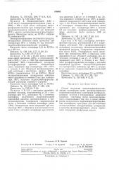 Способ получения гидроксилфосфорсодержащих полиэфиров (патент 198645)