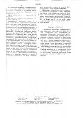 Сопряжение хребтовой и шкворневой балок рельсового транспортного средства в зоне шкворневого узла (патент 1493523)