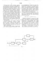 Генератор ступенчатого напряжения (патент 311483)