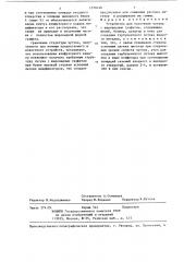 Устройство для получения чугуна с шаровидным графитом (патент 1370146)