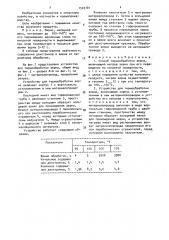 Способ термообработки зерна и устройство для его осуществления (патент 1540781)