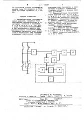 Терморезисторный сигнализатор уровня жидкости (патент 714157)