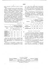 Способ подготовки гербицида к внесению (патент 364299)