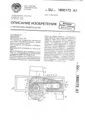 Устройство для подвода шлангов от неподвижного источника к подвижному потребителю (патент 1800172)