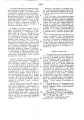 Устройство для централизованной смазки (патент 763644)