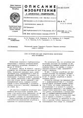 Устройство для подготовки заготовки под прошивку (патент 603444)