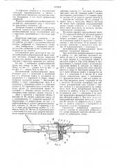 Центробежный разбрасывающий орган (патент 1072836)