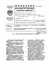 Исполнительный орган проходческого комбайна (патент 445747)