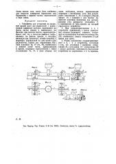 Устройство для установки на железной крыше мачт для радиосетей (патент 13231)