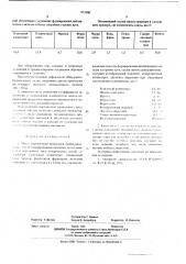Шихта порошковой проволоки (патент 573300)