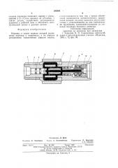 Оправка (патент 595084)
