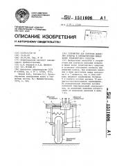 Устройство для контроля давления воздуха в пневматических шинах колес транспортного средства (патент 1511606)