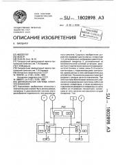 Двухканальная система электроснабжения (патент 1802898)