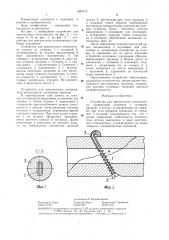 Устройство для чрескостного остеосинтеза (патент 1360719)