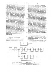 Устройство для автоматической регистрации пульсовой кривой (патент 728834)