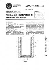 Способ установки в котлован сооружения (патент 1013548)