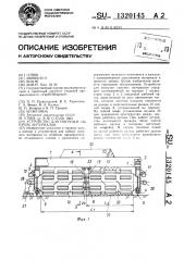 Устройство для погрузки сыпучих материалов (патент 1320145)