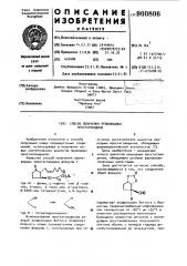 Способ получения производных простагландина (патент 900806)