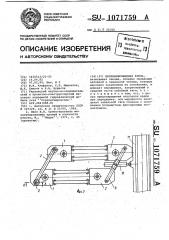 Механизированная крепь (патент 1071759)