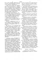 Устройство для пакетирования стержнеобразных предметов (патент 963902)