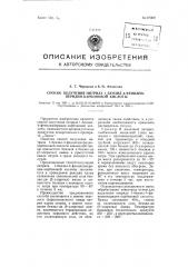 Способ получения нитрила 1-бензил4-фенилпиперидинкарбоновой кислоты (патент 97069)