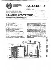 Дистиллятор (патент 1064961)