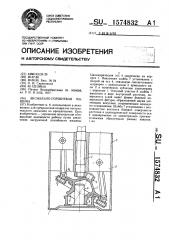 Аксиально-поршневая машина (патент 1574832)