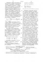 Измеритель параметров невзаимных четырехполюсников (патент 1270727)