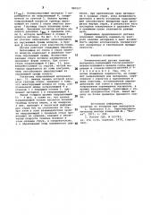 Пневматический датчик наличия материала (патент 881527)