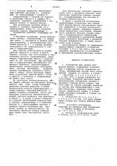 Устройство для зажима плит фильтрпресса (патент 822859)