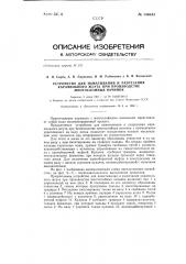 Устройство для наматывания и разрезания карамельного жгута при производстве многослойных начинок (патент 146643)