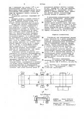 Устройство для направления полосыперед намоткой (патент 837449)