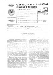 Способ получения полиэтилентерефталата (патент 630267)