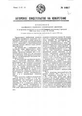 Однофазный сериесный коллекторный двигатель (патент 38227)
