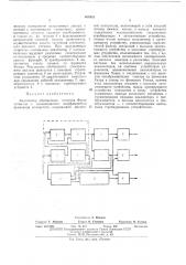 Анализатор обобщенных спектров фурье сигналов с изменяющимся коэффициентом временной компресии (патент 464853)