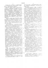 Привод колеса транспортного средства (патент 1041330)