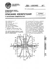 Способ укладки обмотки в закрытые пазы магнитопровода и устройство для его осуществления (патент 1495865)