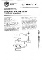 Цифровой измеритель интервалов времени (патент 1415219)