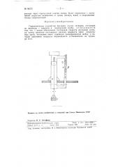 Гидравлическое устройство быстрого спуска затворов (патент 96272)