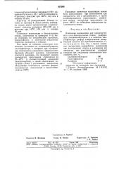 Пленочная композиция для промежуточногослоя безосколочных стекол (патент 827503)