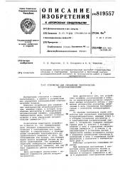 Устройство для управления электри-ческим воздухонагревателем (патент 819557)
