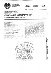 Зерновая сеялка (патент 1516031)