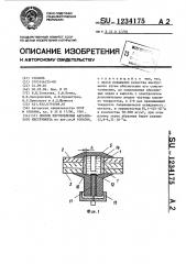 Способ изготовления абразивного инструмента (патент 1234175)