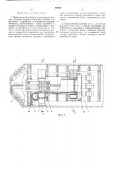 Проходческий комбайн (патент 454345)