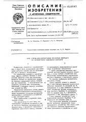Стенд для испытания зубчатых передач по замкнутому силовому контуру (патент 616547)