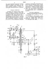 Устройство для навивки пружин (патент 990387)