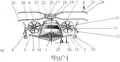 Скоростной винтокрыл-амфибия (патент 2627965)
