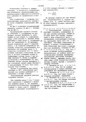 Эксцентриковый механизм (патент 1551905)
