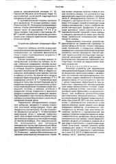 Топочное устройство (патент 1813189)